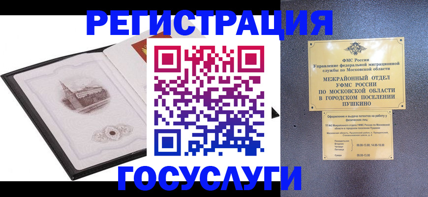 временная регистрация для школы в Чечне